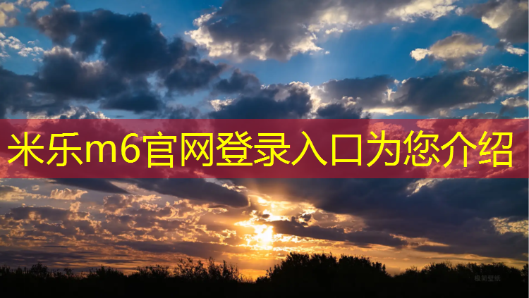 米乐m6官网登录入口：铜陵操场塑胶跑道划线