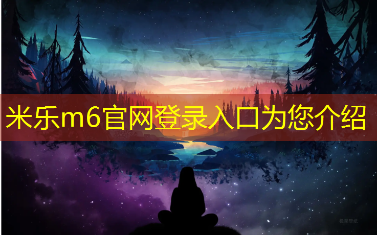 米乐：2019塑胶跑道信息价