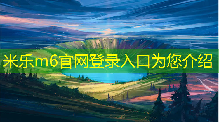 米乐m6官网登录入口：400米塑胶跑道新建